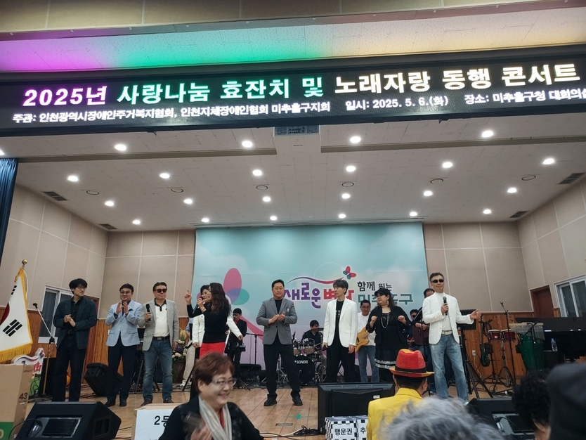 ‘2025년 사람나눔 효잔치 및 노래자랑 동행 콘서트’ 휘날래를 장식하고 있다. ⓒ 우리일보db
