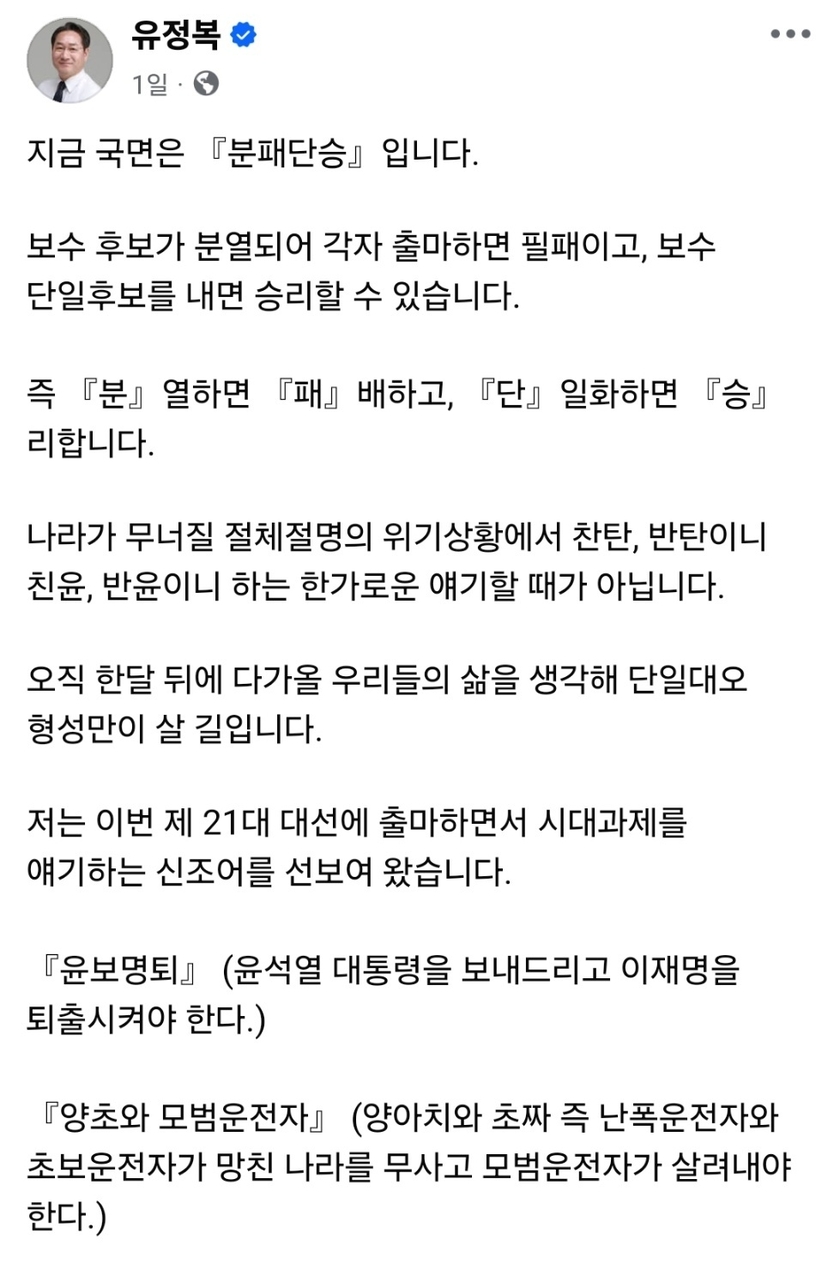 유정복 인천시장 페이스북 전문