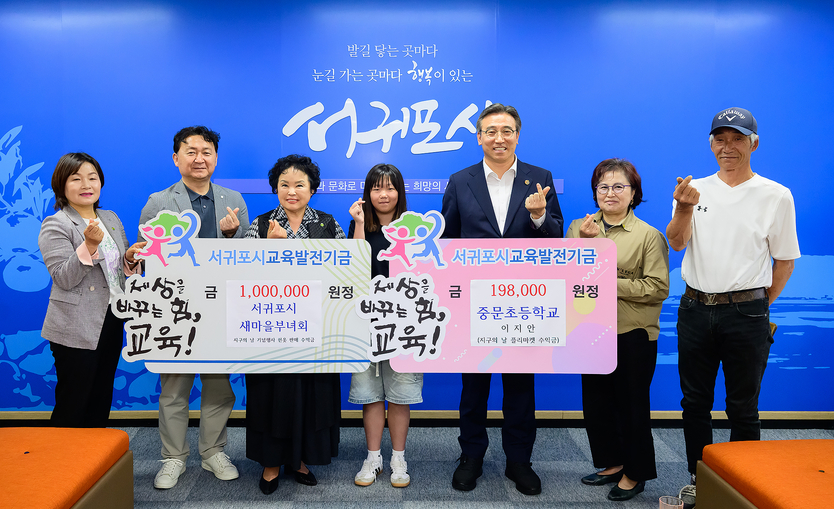 오순문 시장이 기금을 전달한 서귀포시 새마을부녀회 관계자들과함께 기념촬영을 하고있다.ⓒ서귀포시청 제공
