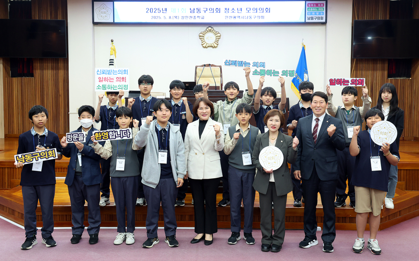 남동구의회 청소년모의의회개최 ⓒ 남동구의회 제공