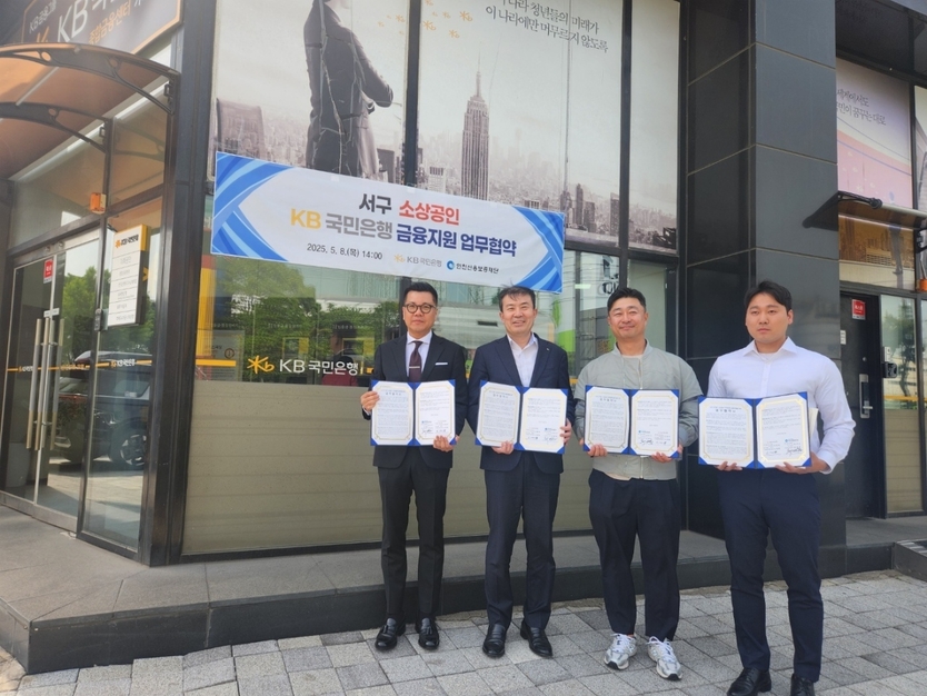 서구 소상공인 도약 및 금융부담 완화를 위한 인천신보 서인천지점과 kb국민은행 경인 2지역본부가 업무협약을 체결하고 있다. ⓒ 인천신보 제공