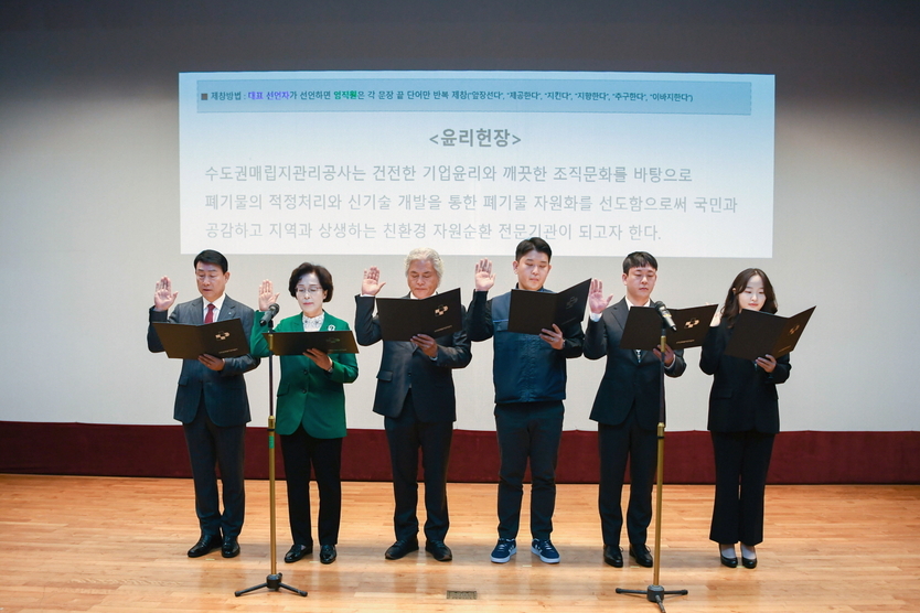 송병억 수도권매립지관리공사장과 임직원들이 청렴선포식 청렴교육 특강에 참여하고 있다. ⓒ 수도권매립지관리공사 제공