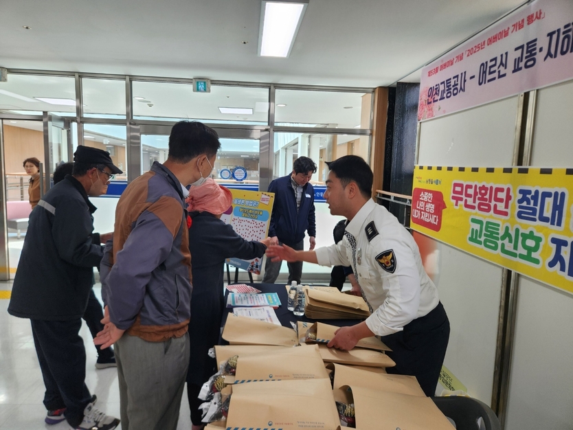 인천남동서 노인종합문화회관에서 제53회 어버이날 행사에 남동구청·인천교통공사와 함께 어르신 교통사고를 줄이기 위한 교통안전 홍보 캠페인을 펼치고 있다. ⓒ 남동서 제공