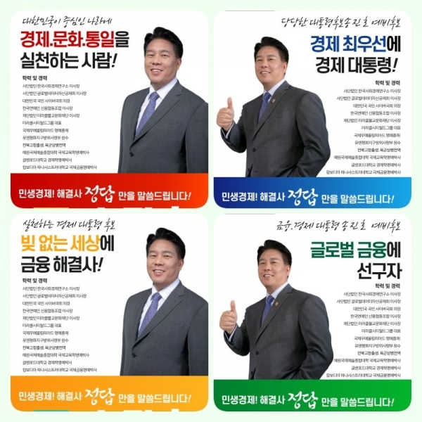 송진호 제21대 대통령 선거 예비 후보 홍보 포스터 이미지.(사진=송진호 제21대 대통령 선거 예비 후보 사무실)