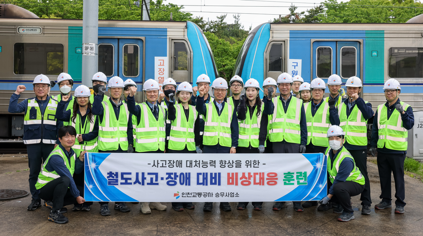 공사 최정규 사장이 직원들이 비상대응 훈련 후 단체사진 촬영을 하고 있다. ⓒ 인천교통공사 제공