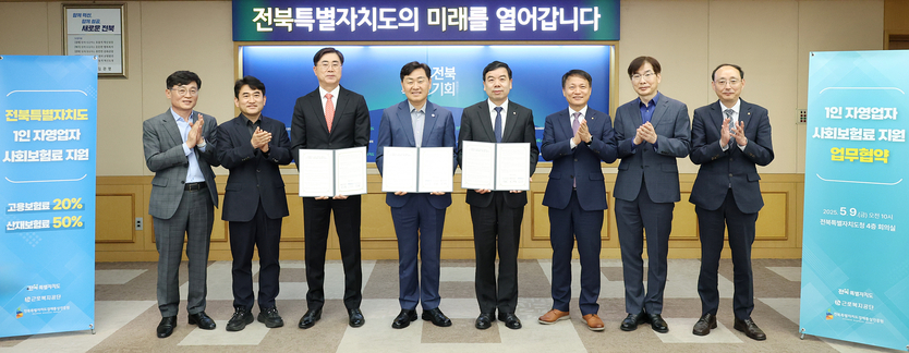 1인 자영업자 사회보험료 지원 업무협약식ⓒ자치도 제공