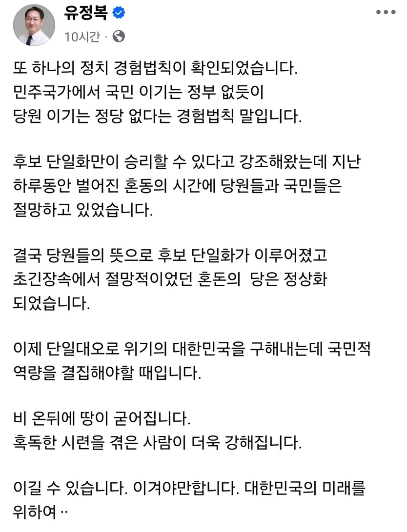유정복 인천시장 페이스북 전문