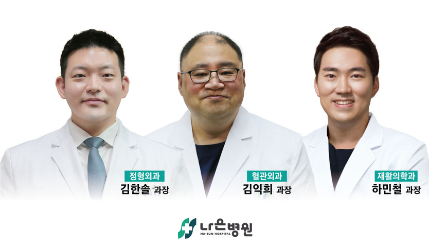 인천나은병원이 고난도 외상 질환 중 하나인 ‘골반골절’ 환자의 전문적 치료를 위해 정형외과와 혈관외과, 재활의학과 협진체계 가동 ⓒ 나은병원 제공