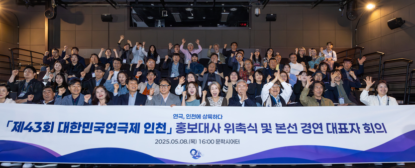 ‘제43회 대한민국연극제 인천’ 본선 경연 대표자 회의 및 홍보대사 위촉식이 개최 후 단체사진 촬영을 하고 있다. ⓒ 인천연극협회 제공