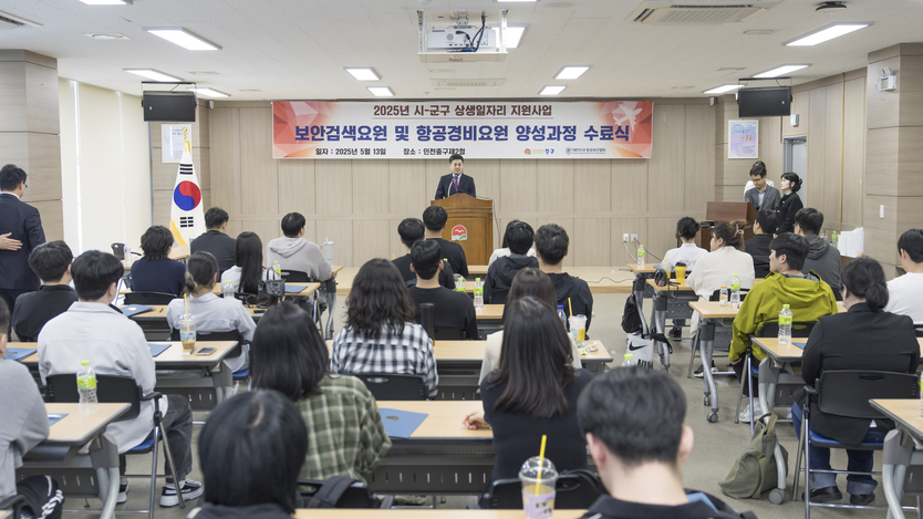 김정헌 구청장이 보안검색요원 및 항공경비요원 양성과정 수료식 개최하고 있다. ⓒ 인천중구청 제공