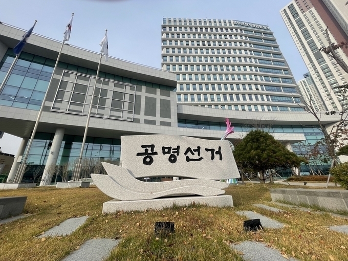 인천시선관위 전경