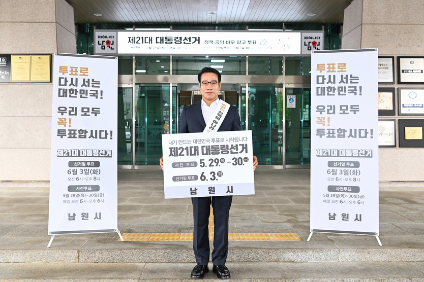 제21대 대통령 선거 투표 참여 독려 총력ⓒ남원시청 제공
