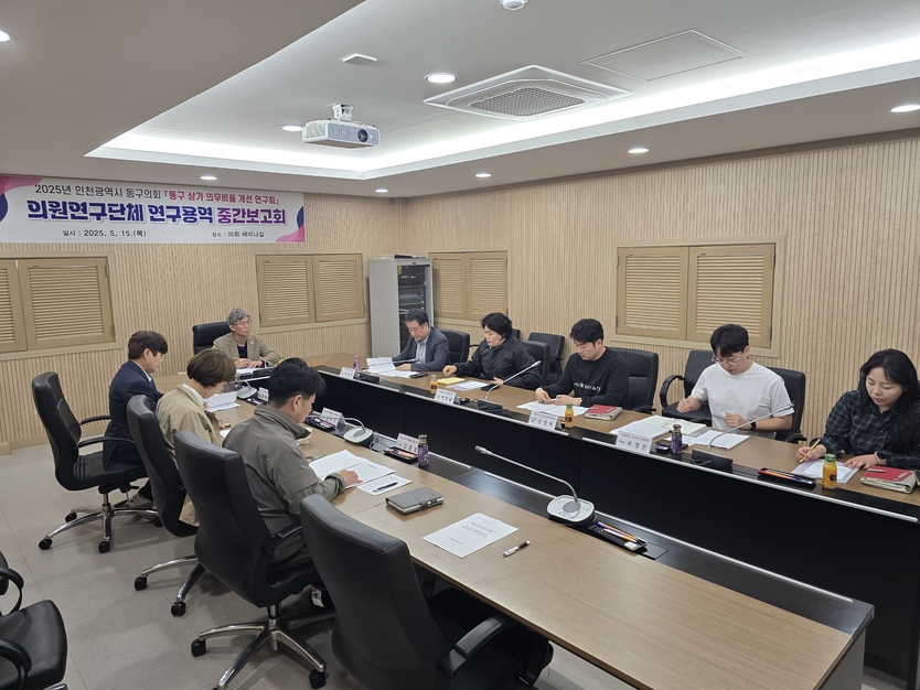 최훈 동구의회 의원연구단체 대표가 ‘동구 상가 의무비율 개선 연구회’ 연구세미나를 개최하고 있다. ⓒ 동구의회 제공