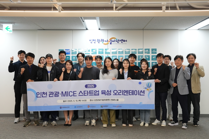 인천시 인천관광공사가 MICE 스타트업 15개 사를 대상으로, 인천관광기업지원센터가 오리엔테이션을 개최하고 있다. ⓒ 인천관광공사 제공
