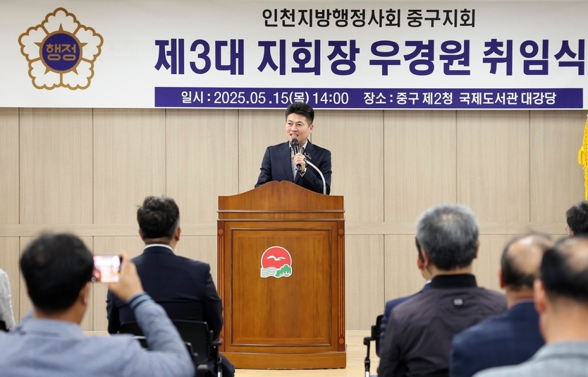 대한행정사회 인천지방행정사회 중구지회 우경원 3대 지회장 취임식에서 김정헌 구청장이 축사를 하고 있다. ㅇ
