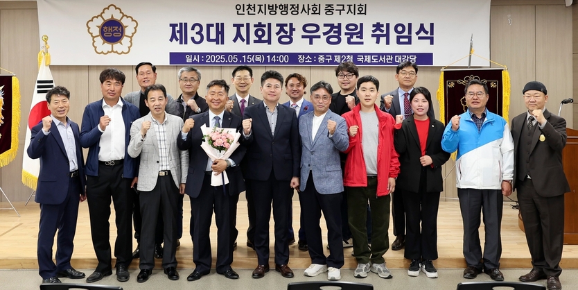 대한행정사회 인천지방행정사회 중구지회 우경원 3대 지회장이 취임식 가진 후 김정헌 중구청장과 관계자들이 참석한 가운데 기념촬영을 하고 있다. 