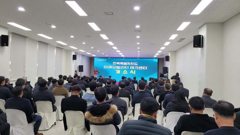 미래모빌리티 테크센터 개소식ⓒ자치도 제공