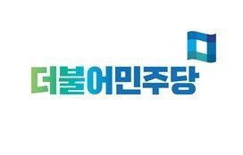 더불어민주당 로고 