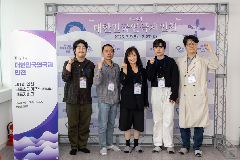 제43회 대한민국연극제 인천_ 제1회 인천 크로스떼아뜨르페스타 대표자회의를 하고 있다. ⓒ 제43회 대한민국연극제 제공