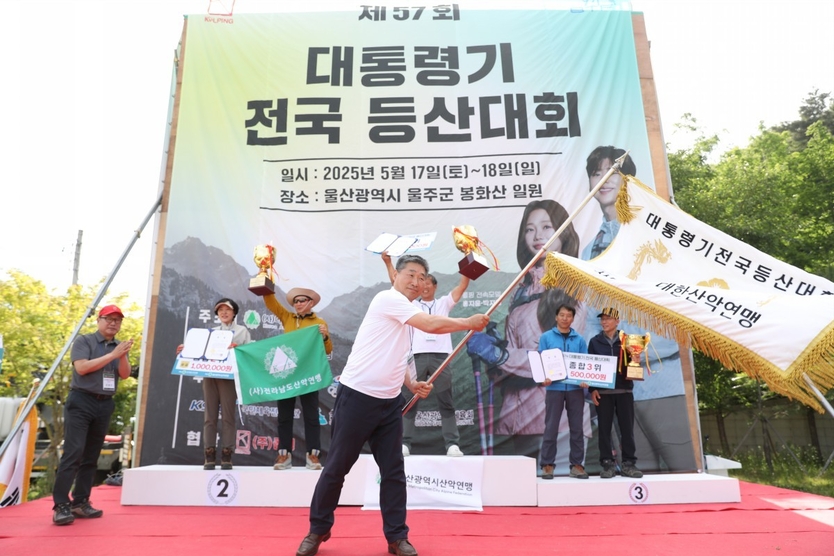 제57회 대통령기 전국 등산대회 종합우승을 차지한 울산광역시산악연맹.ⓒ (제공= 대한산악연맹)