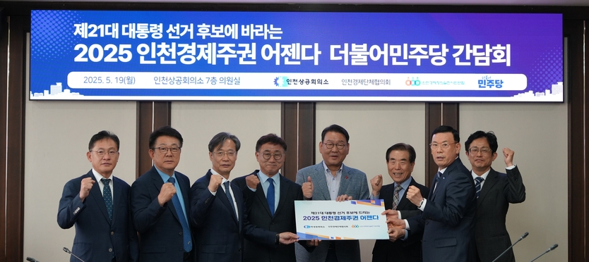 9일 인천상공회의소에서 열린 ‘제21대 대통령 후보에 바라는 2025 인천경제주권 어젠다’ 더불어민주당 간담회에서 박주봉 인천상공회의소 회장(오른쪽 두 번째), 김재식 인천경제정의실천시민연합 공동대표(오른쪽 첫 번째), 강국창 인천경영자총협회 회장(오른쪽 세 번쨰)이 함께 어젠다를 전달하고 있다. ⓒ 인천상공회의소 제공
