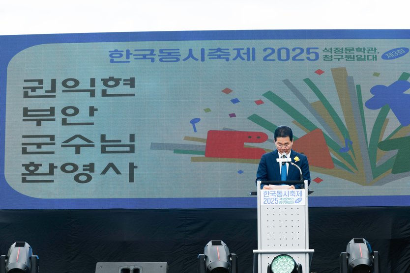 부안군문화재단, 꿈꾸는 놀이터”제3회 한국동시축제 성료ⓒ부안군청 제공