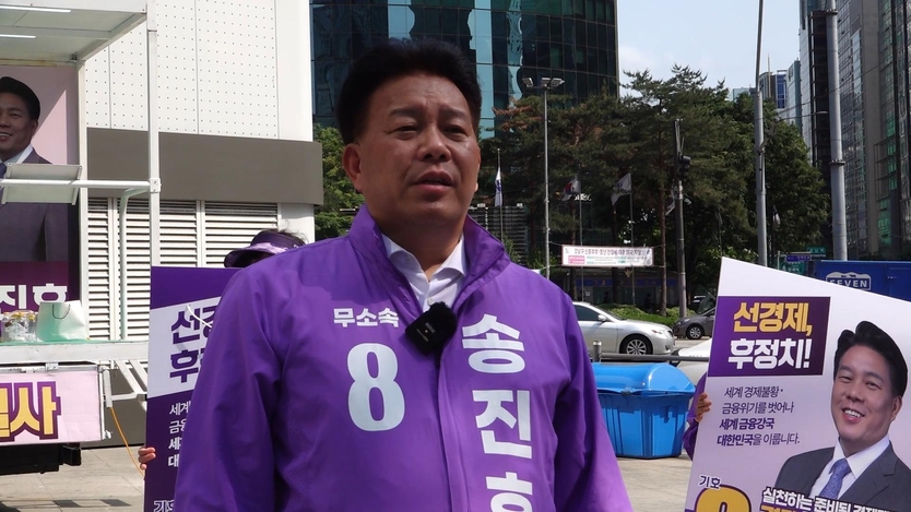 제21대 대통령 선거에 출마한 무소속 기호 8번 송진호 후보가 20일 서울 강남역 사거리 유세현장에서 기자회견을 하고 있다.