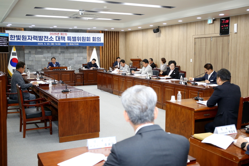 2025.05.20. 한빛원자력발전소 대책 특별위원회 회의ⓒ영광군의회 제공
