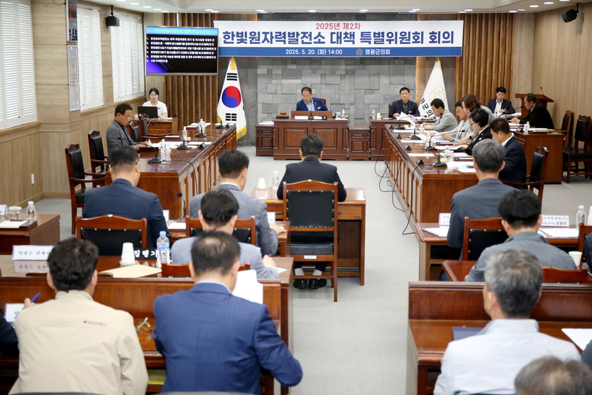 2025.05.20. 한빛원자력발전소 대책 특별위원회 회의ⓒ영광군의회 제공