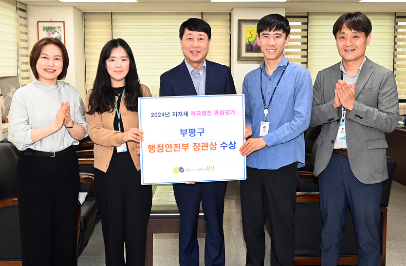 부평구, 적극행정 종합평가 행정안전부 장관상 수상, ⓒ 부평구