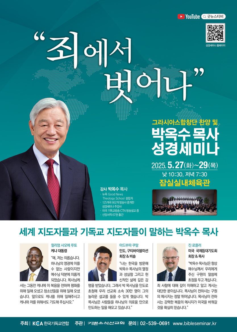 박옥수 목사 성경세미나. ⓒ 기쁜소식선교회 제공