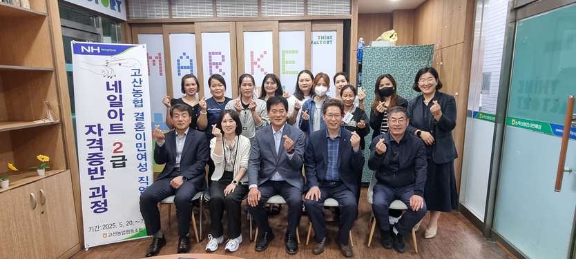 관내 결혼이민여성 10명을 대상으로 자격증 취득과정 직업교육(네일아트)개강식 개최ⓒ고산농협 제공