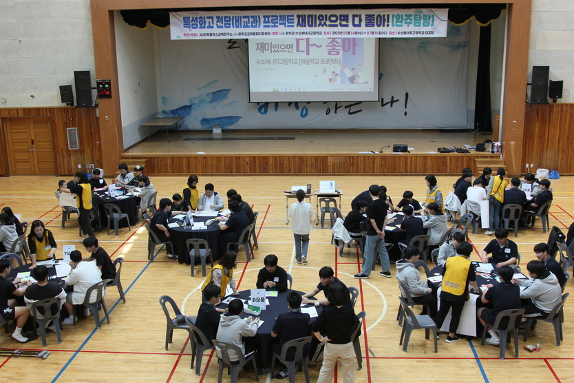 비교과 영역 프로젝트수업ⓒ완주군청 제공