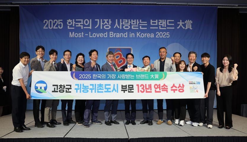 고창군, _귀농귀촌 도시부문_ 브랜드 대상 13년 연속 선정ⓒ고창군청 제공