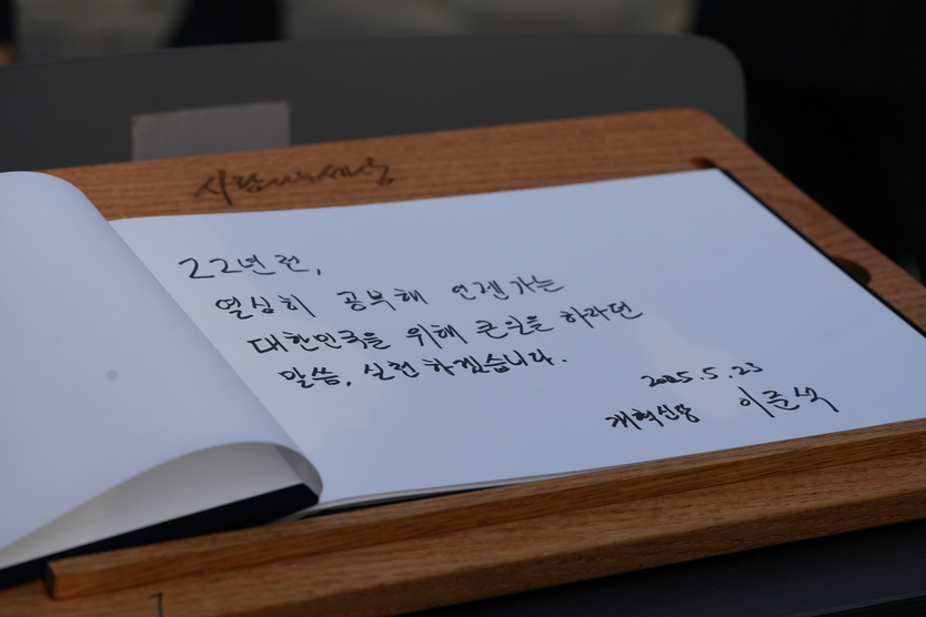 이준석 개혁산당 대선후보가 노무현 전 대통령묘소를 참배 후 방명록에 서명하고 있다. ⓒ 이준석 후보 캠프 제공