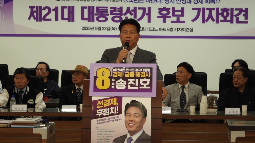 송진호 무소속 후보가 기자회견을 하고 있다.