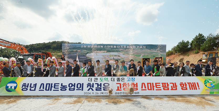 고창군 스마트팜 기공식ⓒ고창군청 제공