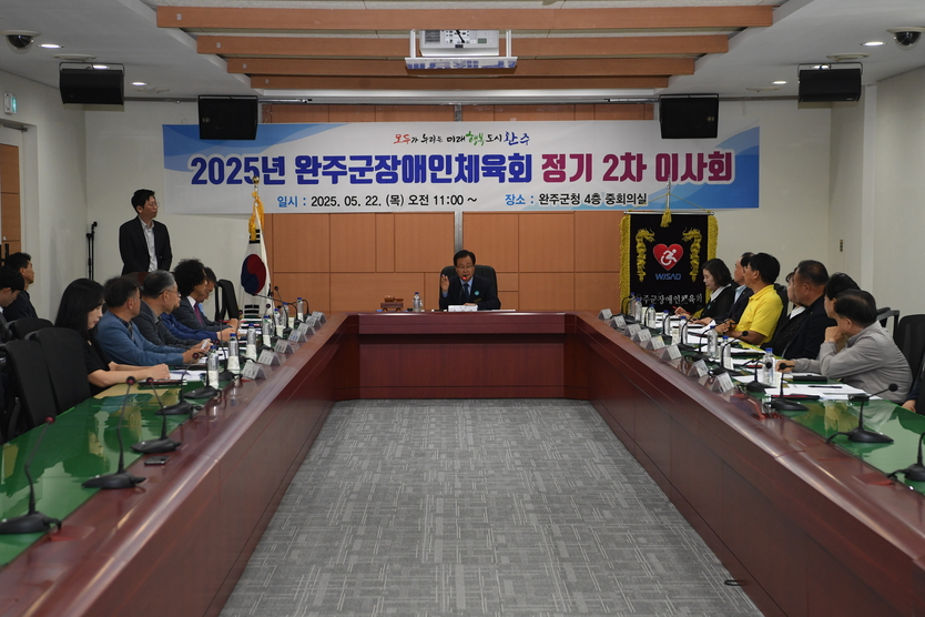 완주군 장애인체육회 이사회ⓒ완주군청 제공