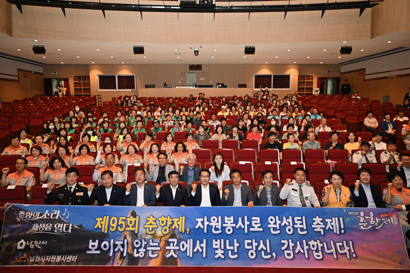 남원시, 제95회 춘향제 ‘숨은 주역’ 자원봉사단 해단식 개최ⓒ남원시청 제공