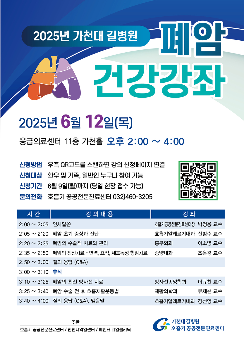 시민 공개강좌 포스터 ⓒ 가천대길병원 제공