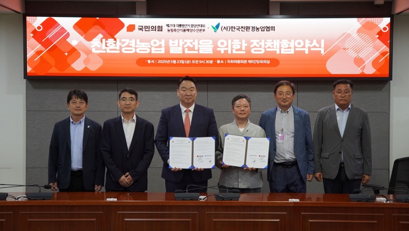 정희용 국회의원(왼쪽에서 세번째)이 국회의원회관에서 한국친환경농업협회와 협약을 체결하고 기념촬영을 하고 있다.ⓒ정희용 의원실