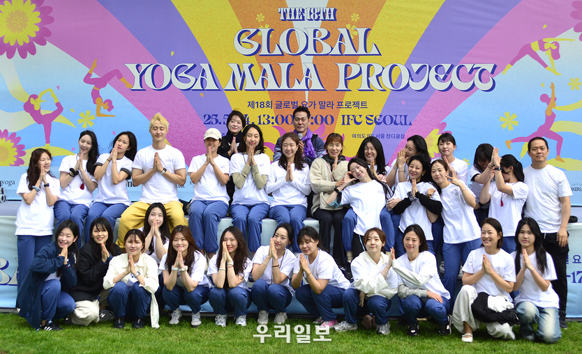제18회, 글로벌 요가 말라 프로젝트 ⓒ 최은준기자 