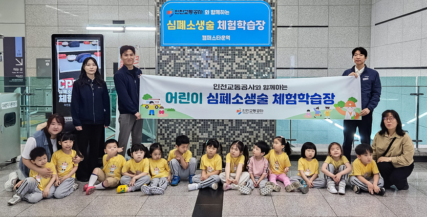 캠퍼스타운 역 심폐소생술 체험학습장, 단체사진을 촬영하고 있다. ⓒ 인천교통공사 제공