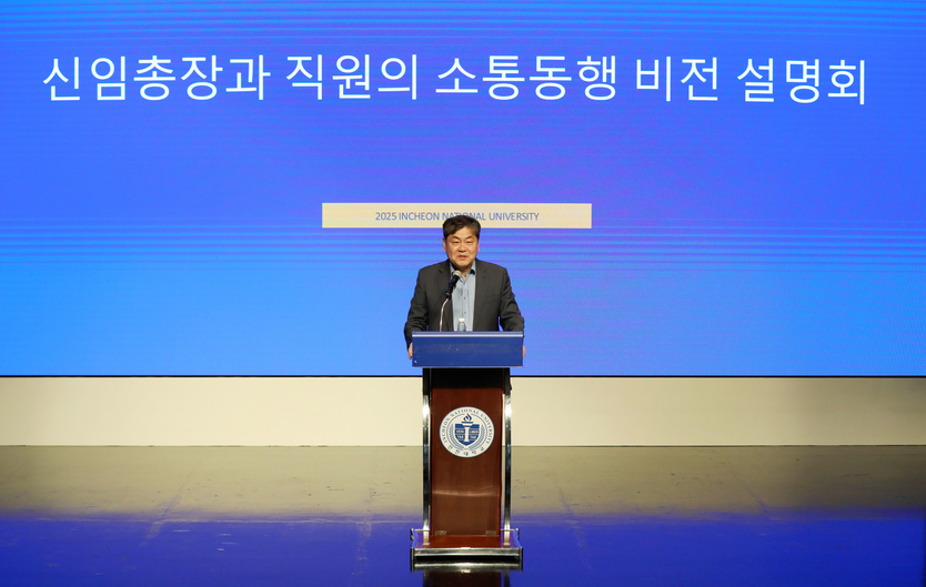 이인재 신임총장과 소통동행 비전설명회를 개최하고 있다. ⓒ 인천대 제공