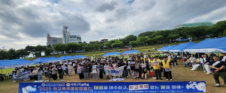 지난 24일 2025학교폭력예방 캠페인이 열린 인천 연수문화공원에서 단체 기념 사진을 찍고 있다.