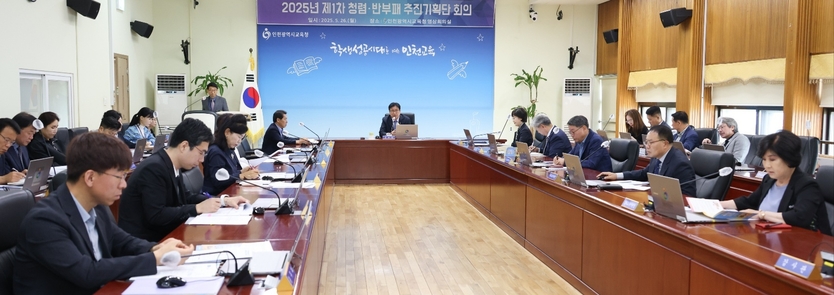 도성훈 인천시교육감이, 청렴도 제고를 위한 청렴‧반부패 추진 기획단 회의 개최하고 있다. ⓒ 인천시교육청 제공
