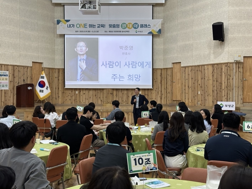 보성군 공직자 맞춤형 교육 ‘원데이 클래스’ 추진_박준영 변호사 특강이 진행되고 있다ⓒ보성군청 제공