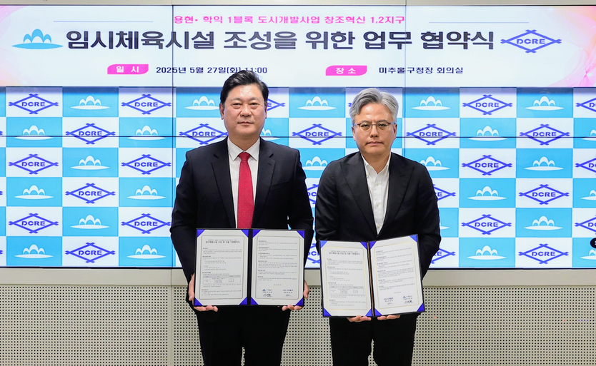 이영훈 미추홀구청장과 정창현 디씨알이 대표가 체육시설 공공활용방안 협약을 체결을 하고 있다. ⓒ 미추홀구 제공