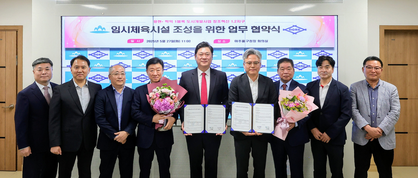 이영훈 미추홀구청장과 정창현 디씨알이 대표와 미추홀구 체육계인사들과 체육시설 공공활용방안 협약을 체결을 하고 있다. ⓒ 미추홀구 제공