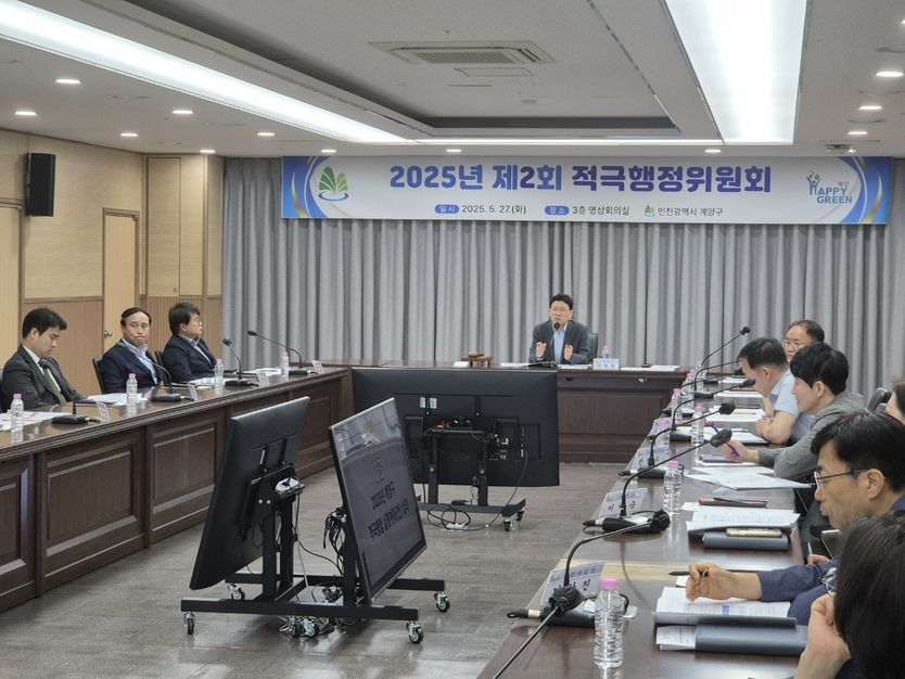 계양구, 2025년 제2회 적극행정위원회 개최ⓒ계양구 